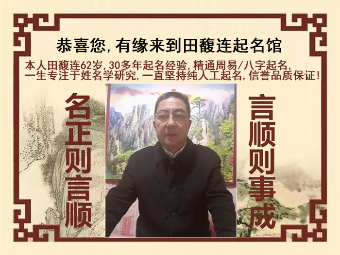 临猗尚名轩田馥连起名