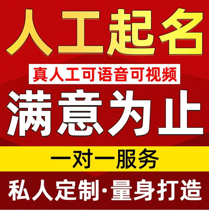  临猗取名/改名 找田老师