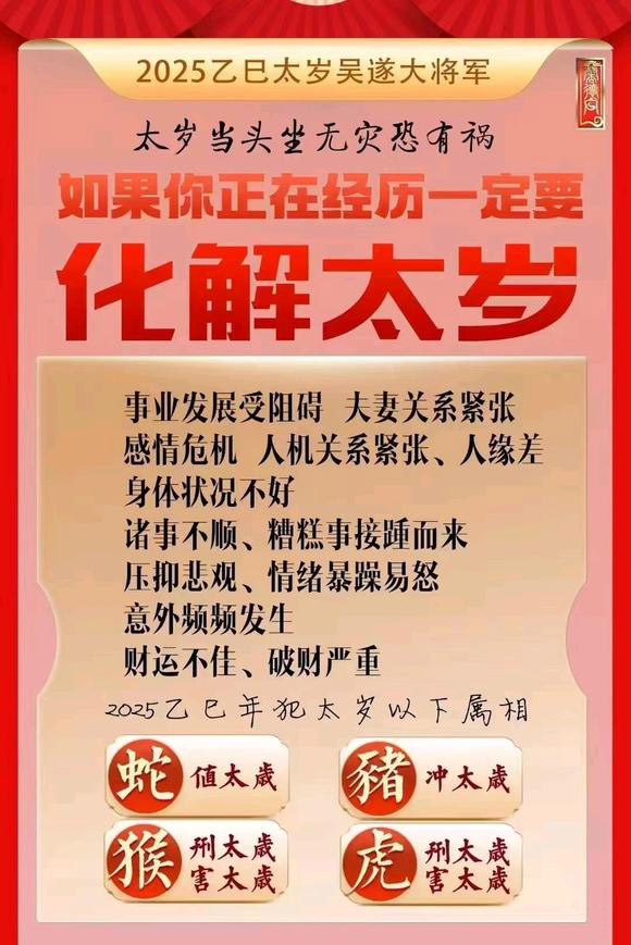  临猗怎么化太岁-化太岁找田大师- 一对一人工解答
